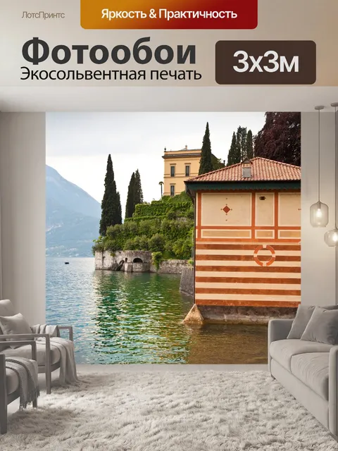Фотообои Береговая линия