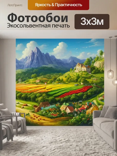 Фотообои пейзаж с едой