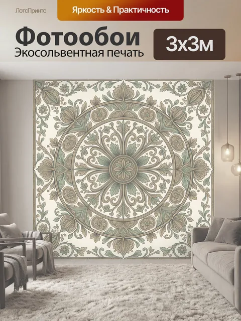 Фотообои Симметричный растительный медальон