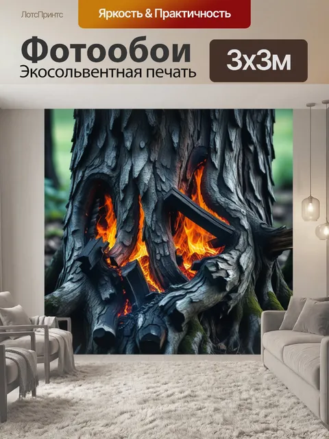 Фотообои огонь, уничтожающий старое дерево