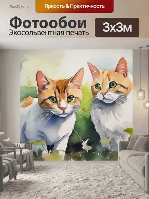 Фотообои масло коты
