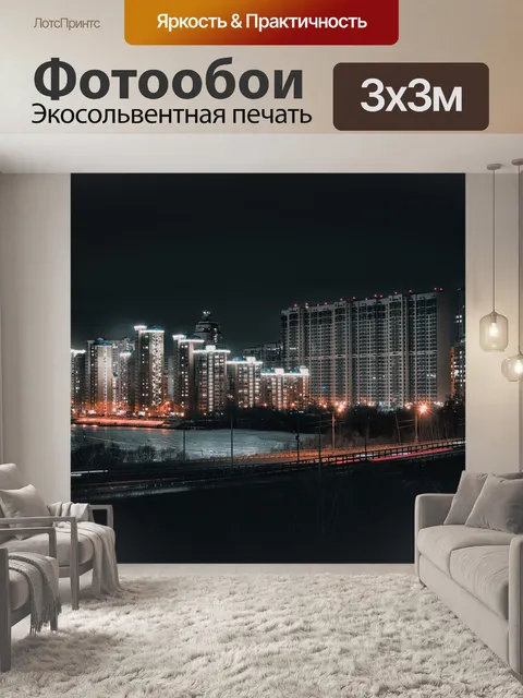 Фотообои Город