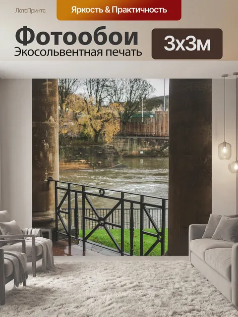 Фотообои Река