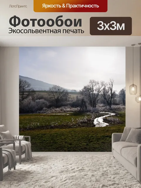 Фотообои Река