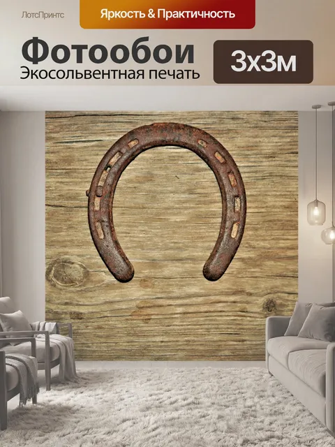 Фотообои Подкова на дереве крупным планом