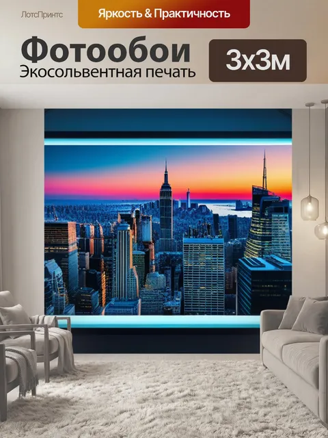 Фотообои с городом легкий