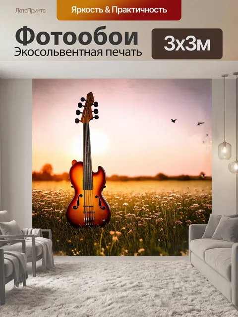 Фотообои басс, помещённый в открытом поле во время заката, переливается в мягком свете, придавая сцене романтический…