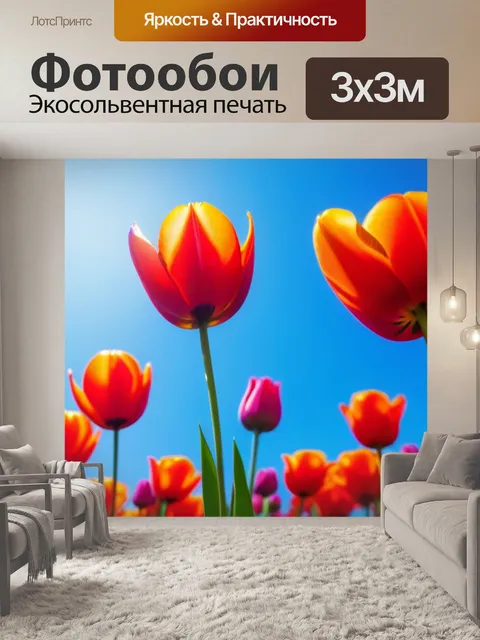 Фотообои тюльпаны на фоне яркого неба
