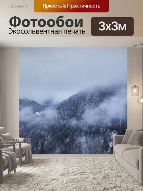 Фотообои Горы