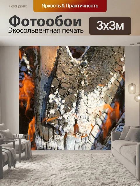 Фотообои Огонь