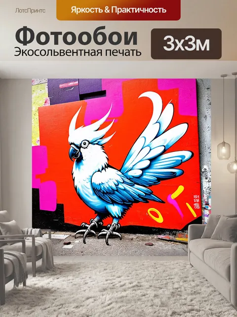 Фотообои в техническом стиле стрит-арт создайте образ какаду с использованием аэрозольных красок и текстур