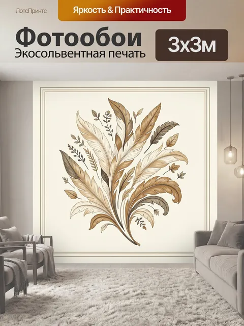 Фотообои Композиция из перьев и ветвей