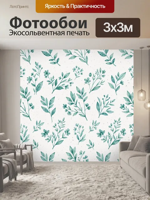 Фотообои Ботанический паттерн с листвой