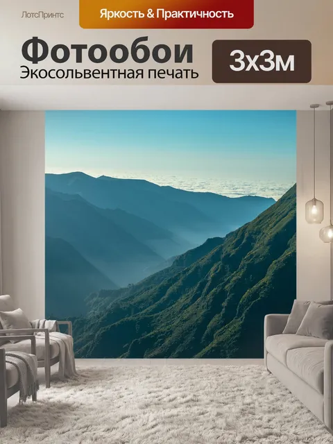 Фотообои Горы