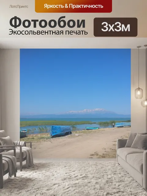 Фотообои Турция