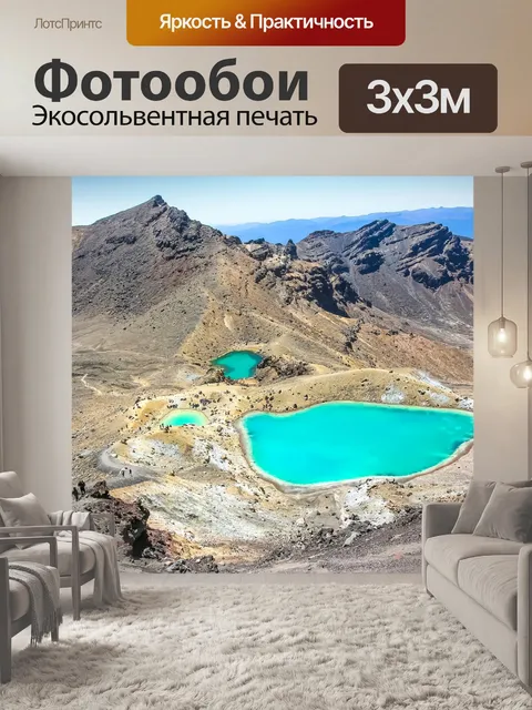 Фотообои Озеро