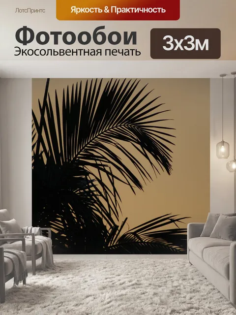 Фотообои Листья