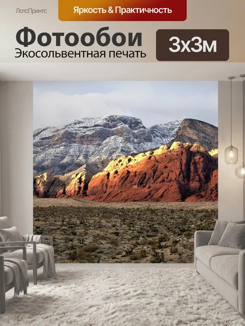 Фотообои Красная скала