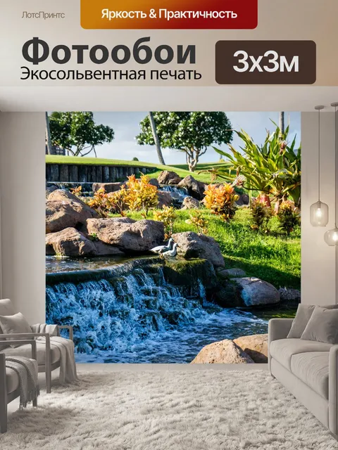 Фотообои Водопад