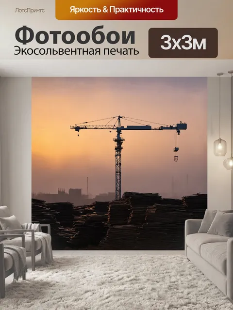 Фотообои громадный стреловой кран, возвышающийся над строительной площадкой, окутан утренним туманом