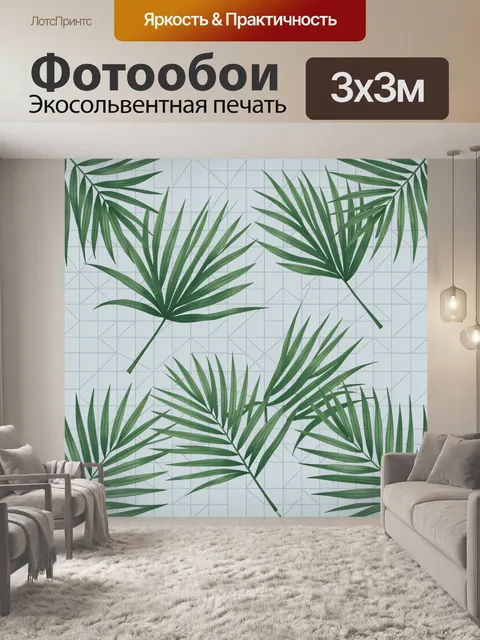 Фотообои Тропические пальмовые листья на сетке