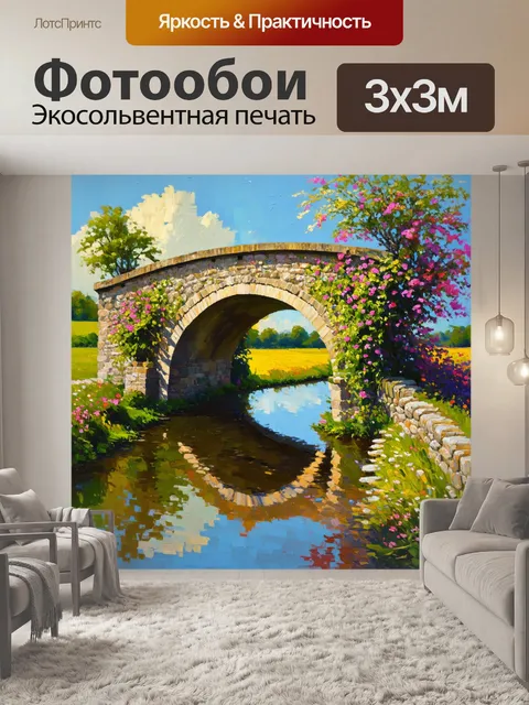 Фотообои промт: "грандиозный арочный мост, построенный из светлого камня, с растущими на его стенах цветами
