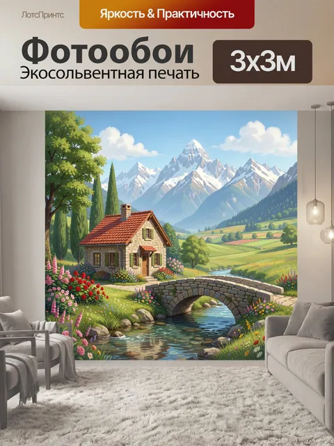 Фотообои Альпийский дом у горной реки
