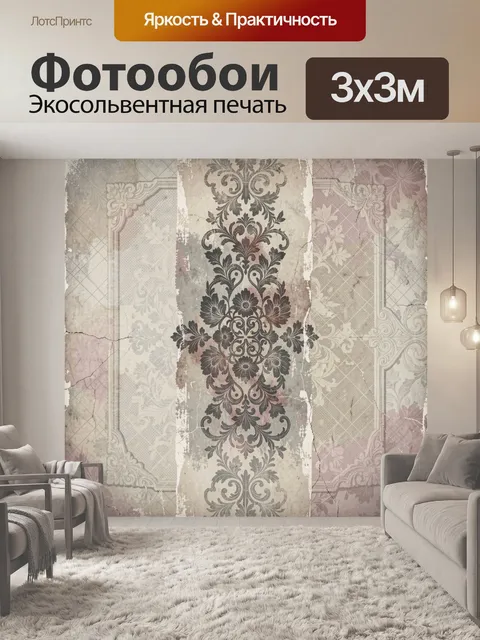 Фотообои Винтажный орнамент на состаренной стене