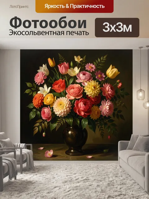 Фотообои Цветочная композиция в тёмной вазе