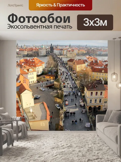 Фотообои Прага