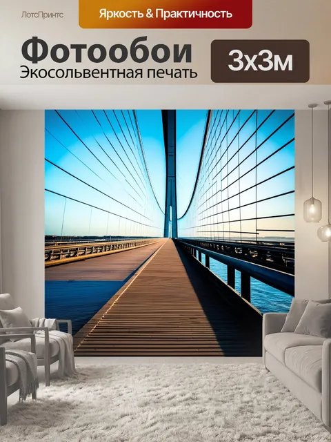 Фотообои мост, который представляет собой параллельные миры реальности, связывая симбиоз