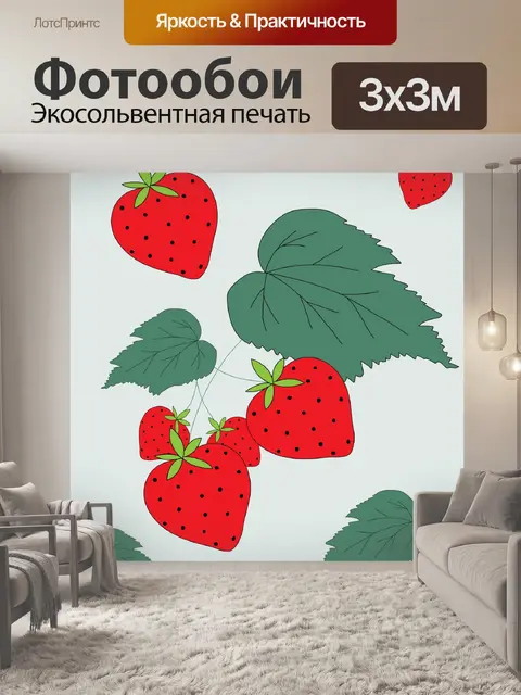 Фотообои Клубника фон