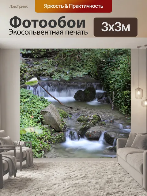 Фотообои Водопад