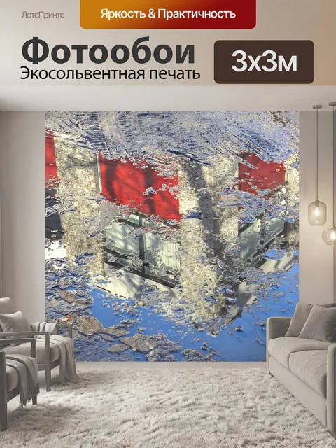 Фотообои Строительство Отражение в Луже