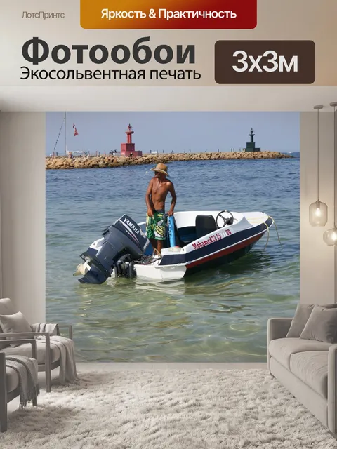 Фотообои Море