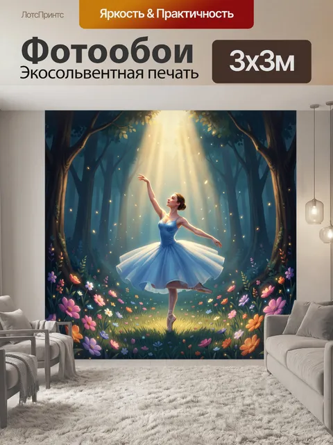 Фотообои Балерина в волшебном лесу