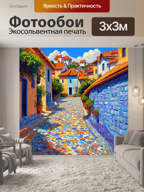 Фотообои панорама португальской деревни