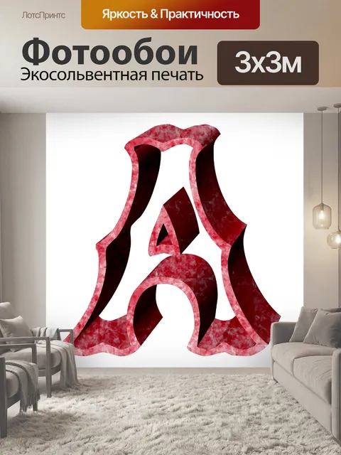 Фотообои 3d письмо