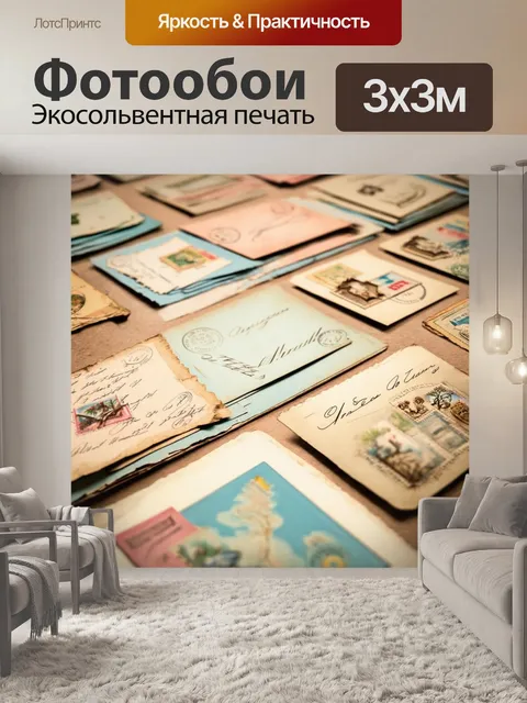 Фотообои винтаж: старинные открытки