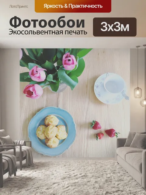 Фотообои Цветы
