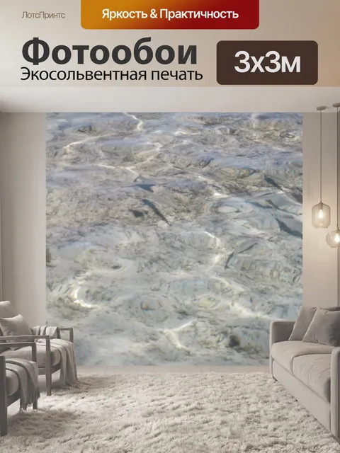 Фотообои Вода