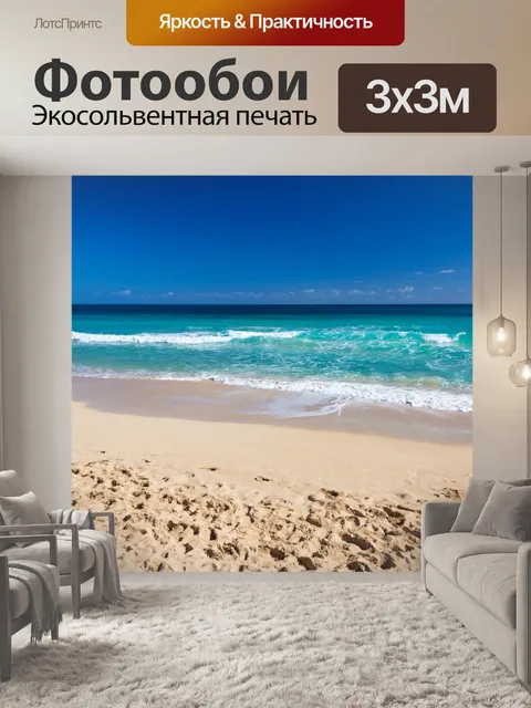 Фотообои Карибский пляж и небо