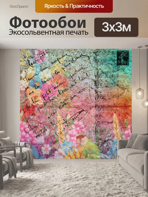 Фотообои Красочные цветочные гранж иллюстрации