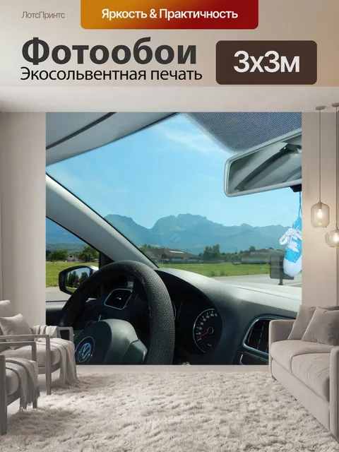 Фотообои Интерьер
