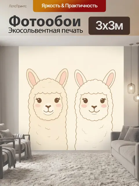 300 × 300 см · Экосольвентная печать