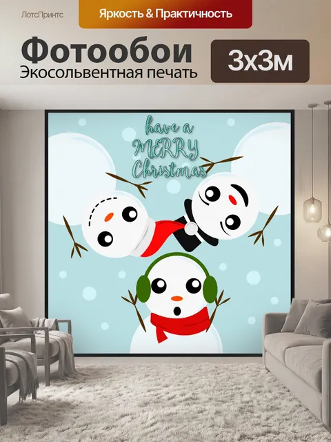 Фотообои Снеговики