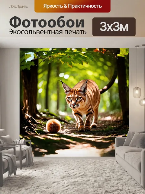 Фотообои каракал, играющий с пушистым мячом в лесной атмосфере, окруженный яркими листьями и мягким светом