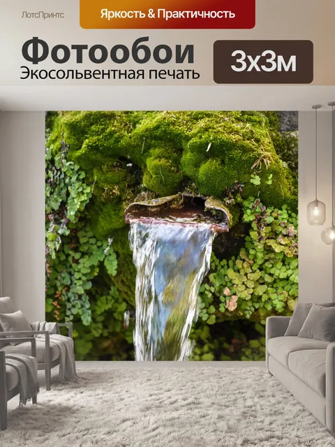 Фотообои Вода