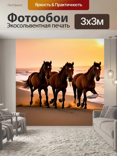 Фотообои лошади, скачущие по пляжу на закате