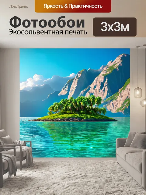 Фотообои утро изображают малый остров, окружённый прозрачной водой и пальмами, на фоне высоких гор